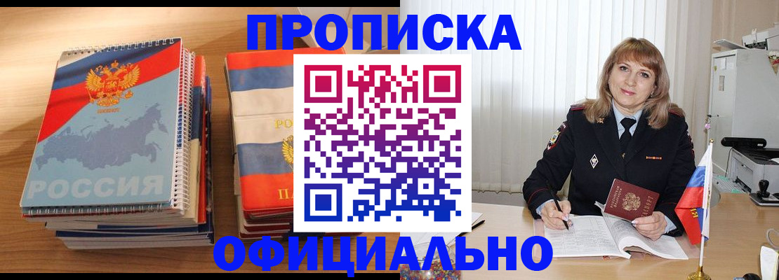 прописка паспорт в Истре
