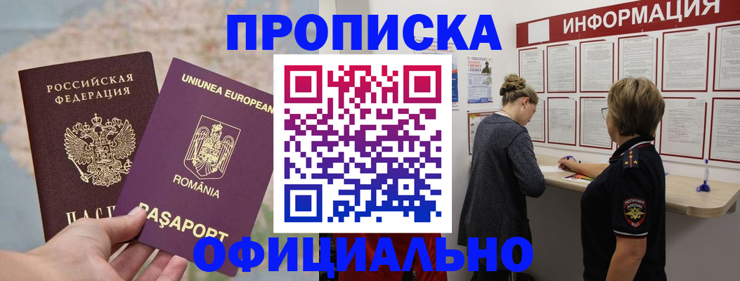 временная регистрация гарантия в Истре