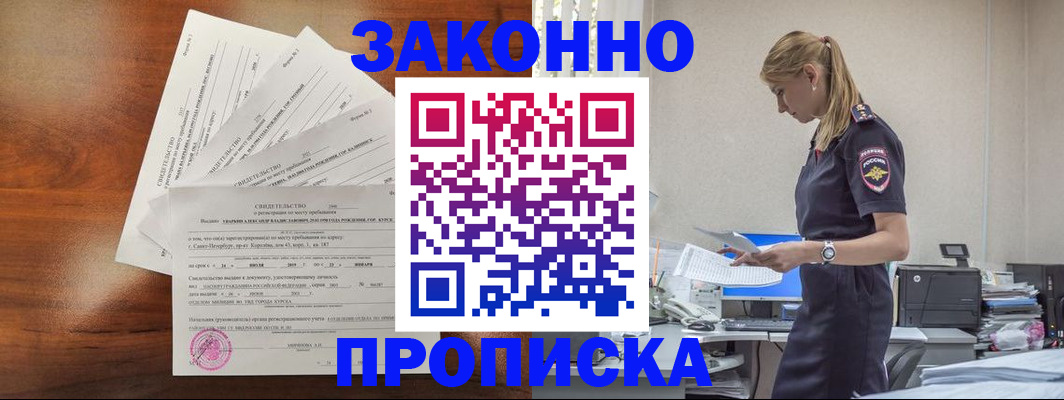 прописка для работы в Истре